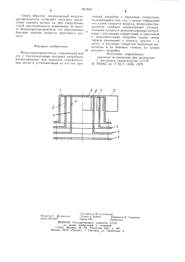 Воздухораспределитель (патент 941804)