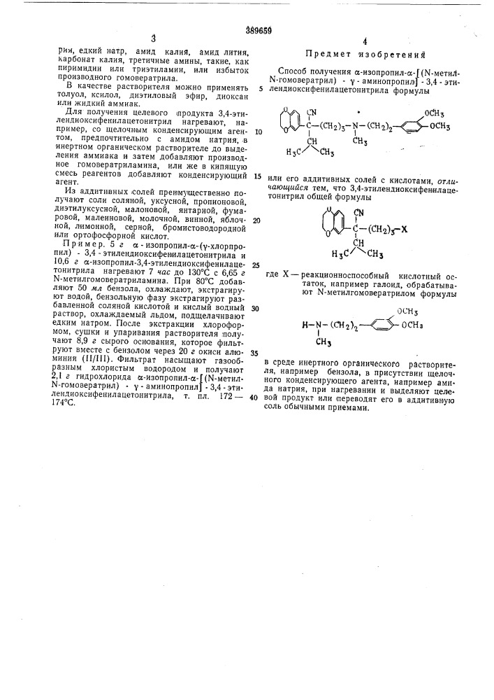 Патент ссср  389659 (патент 389659)