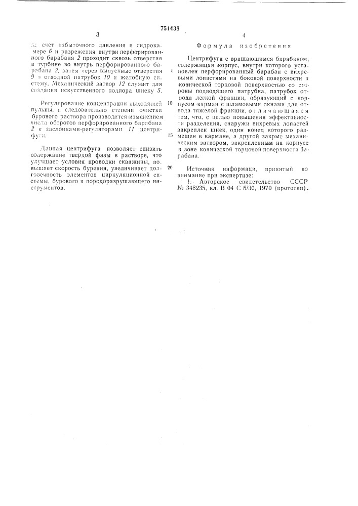 Центрифуга с вращающимся барабаном (патент 751438)