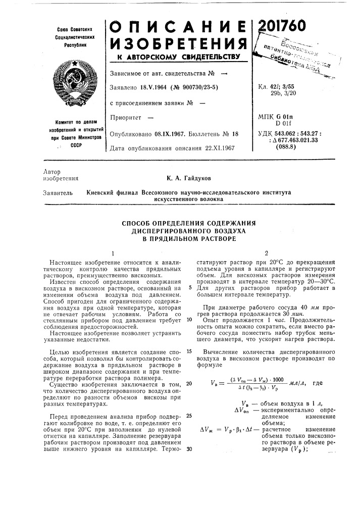 Способ определения содержания (патент 201760)