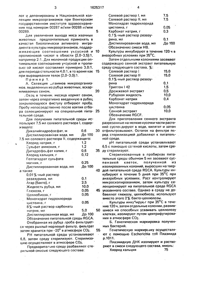 Способ получения препарата для кормления жвачных животных (патент 1625317)