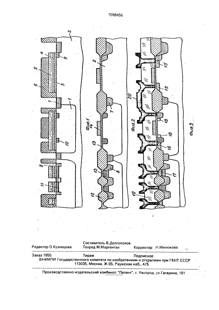 Способ изготовления интегральных схем (патент 1098456)