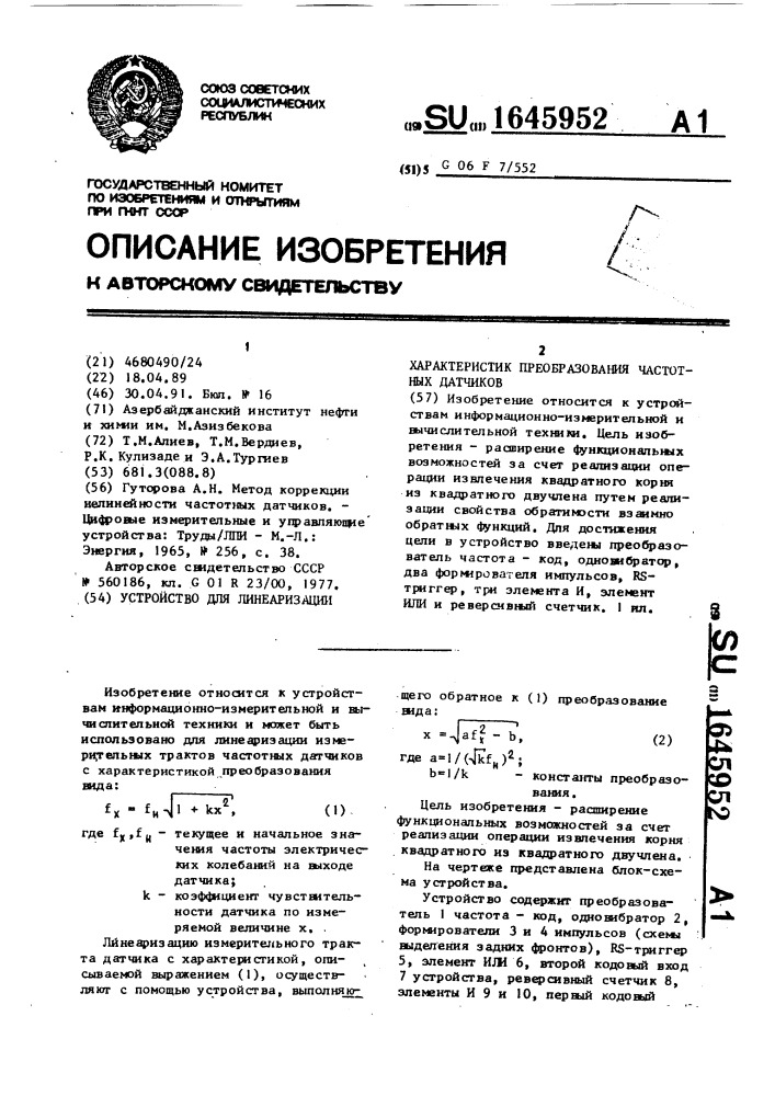 Устройство для линеаризации характеристик преобразования частотных датчиков (патент 1645952)