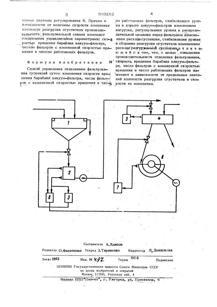 Способ управления отделениемфильтрования суспензий (патент 509282)