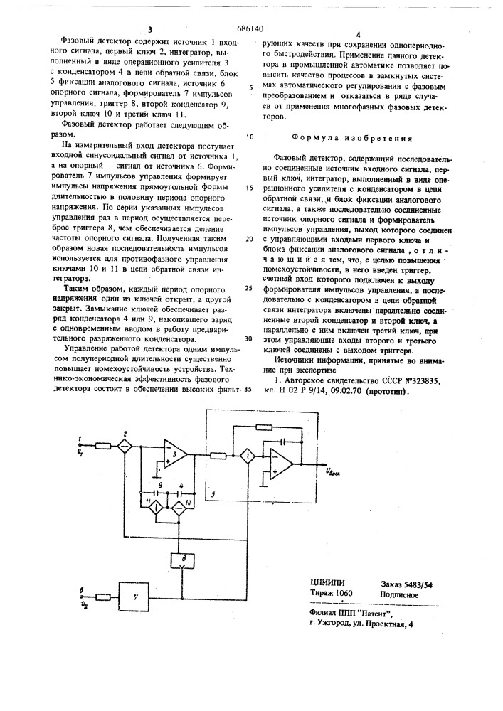 Фазовый детектор (патент 686140)