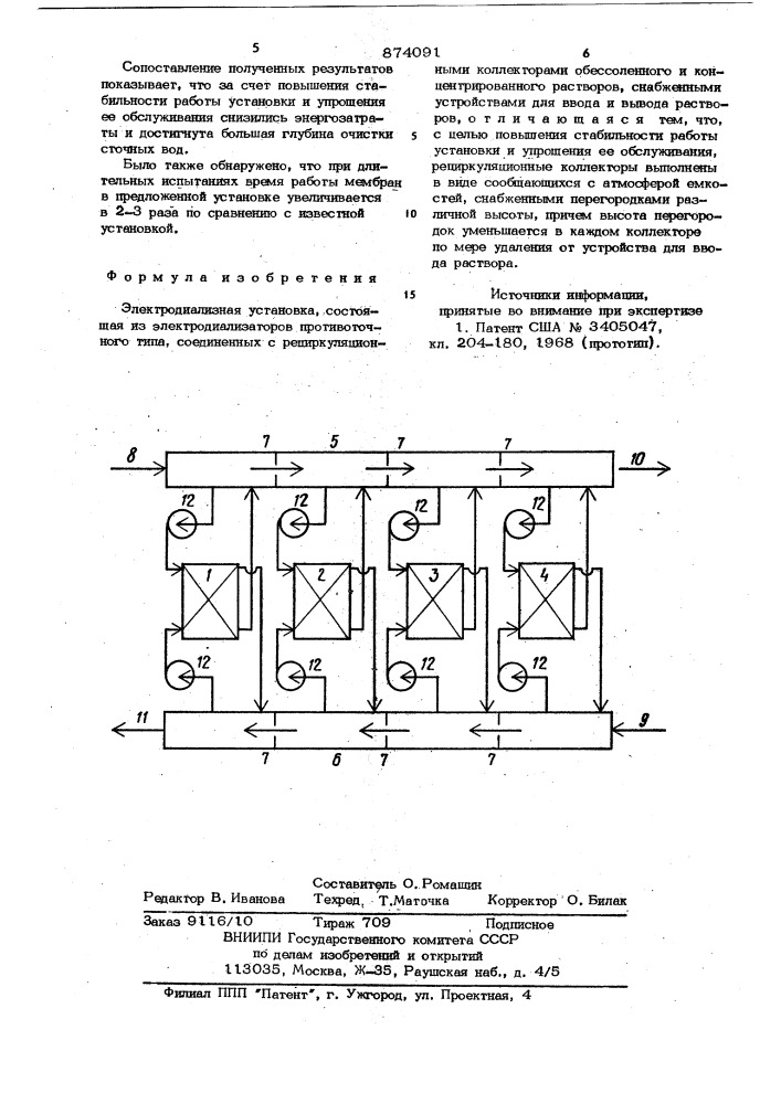 Электродиализная установка (патент 874091)