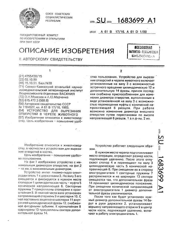 Устройство для вырезания отверстий в черепе животного (патент 1683699)