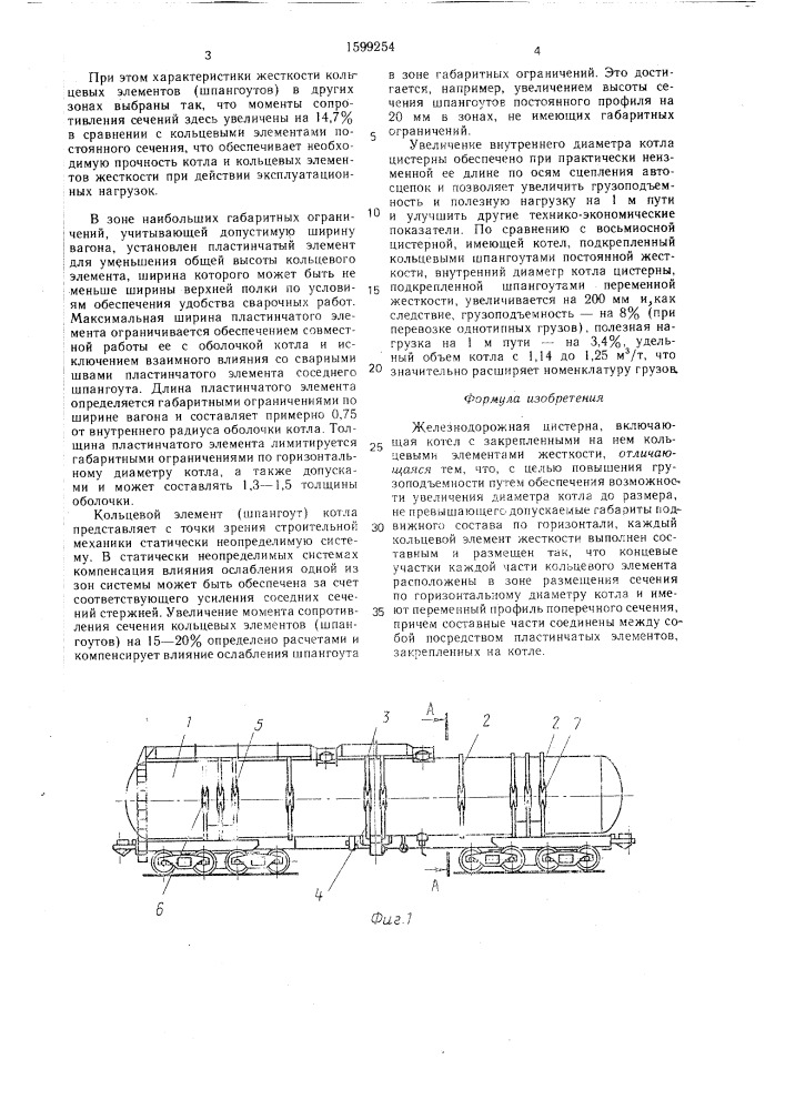 Железнодорожная цистерна (патент 1599254)