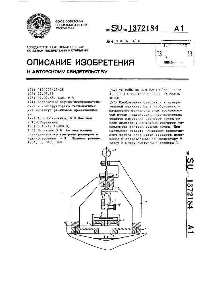 Устройство для настройки пневматических средств измерения размеров колец (патент 1372184)