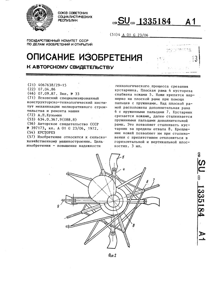 Кусторез (патент 1335184)