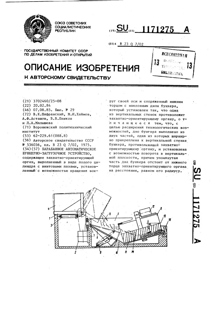 Барабанное автоматическое бункерно-загрузочное устройство (патент 1171275)