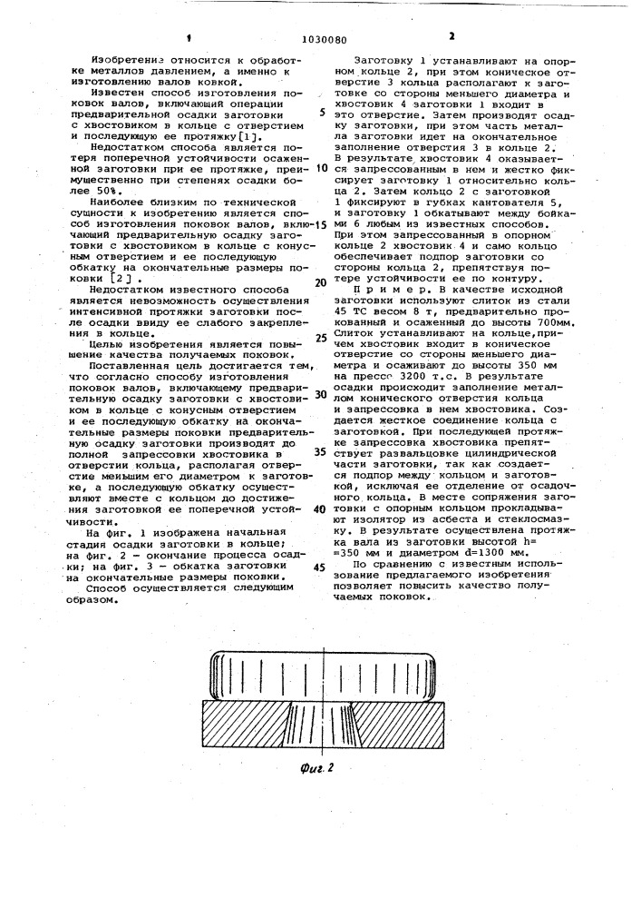 Способ изготовления поковок валов (патент 1030080)