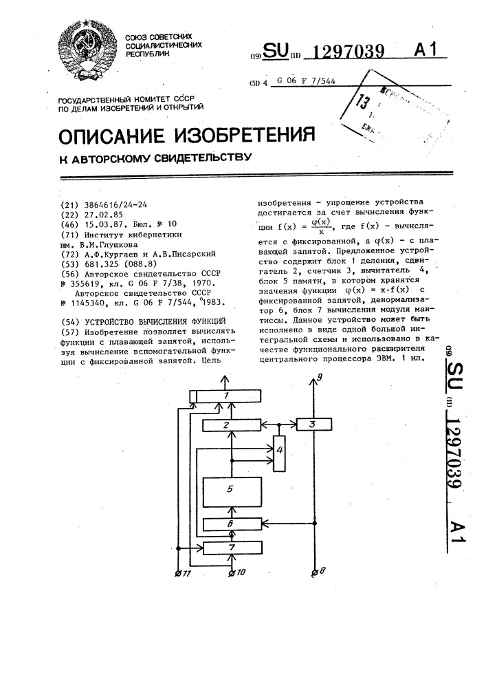 Устройство вычисления функций (патент 1297039)