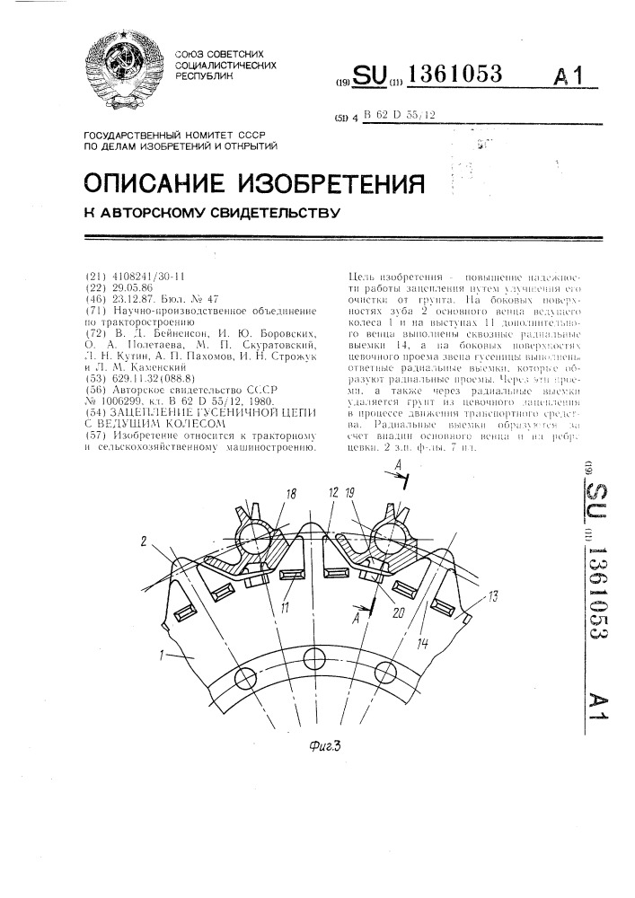 Зацепление гусеничной цепи с ведущим колесом (патент 1361053)