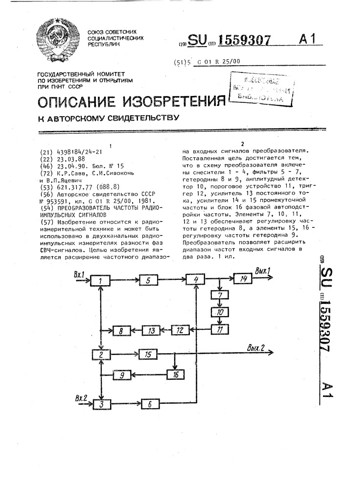 Преобразователь частоты радиоимпульсных сигналов (патент 1559307)