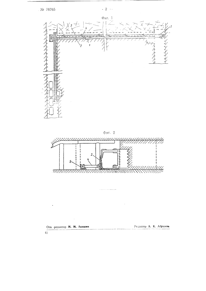 Способ передвижки к груди забоя желоба для скреперного струга (патент 76765)