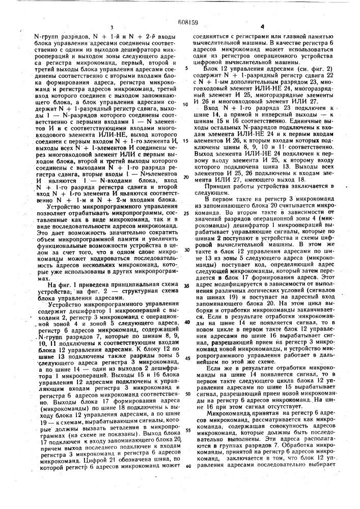 Устройство микропрограммного управления (патент 608159)
