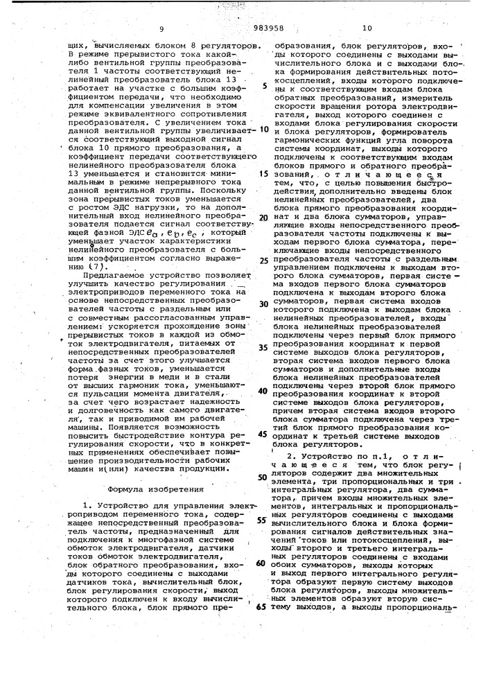 Устройство для управления электроприводом переменного тока (патент 983958)