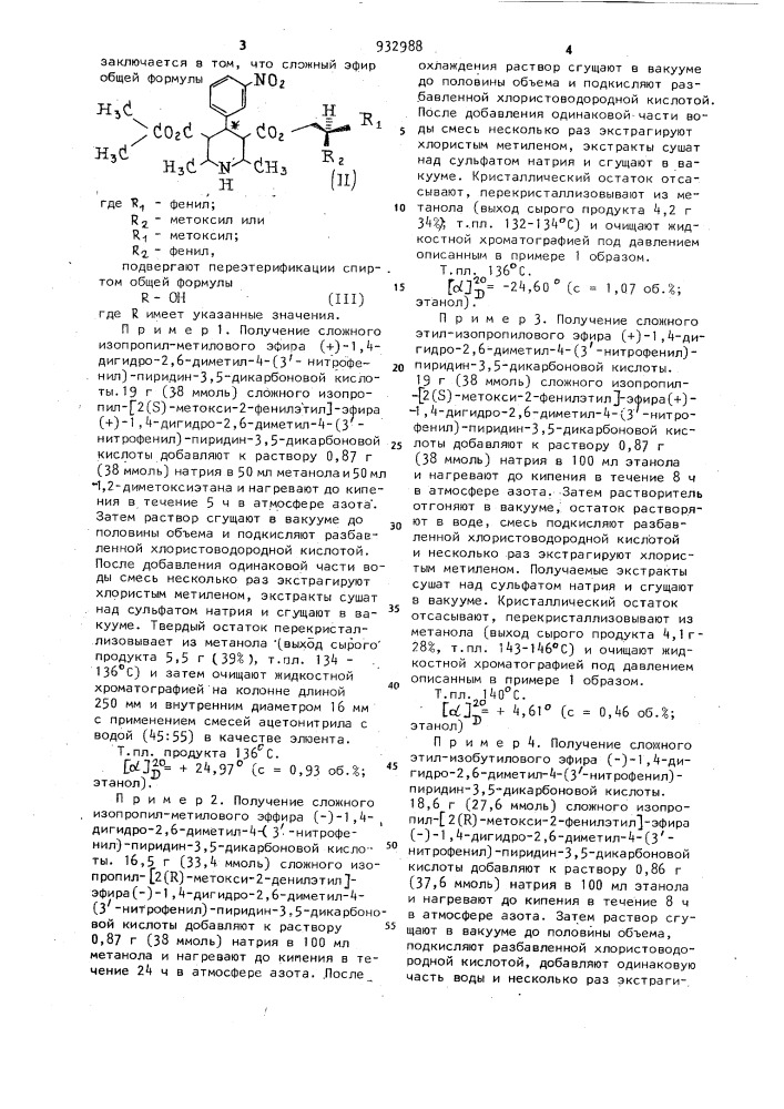 Способ получения оптически активных производных 1,4- дигидропиридинкарбоновой кислоты (патент 932988)