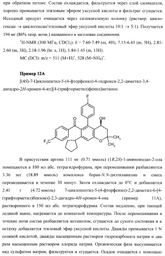 Замещенные производные хроманола и способ их получения (патент 2459817)