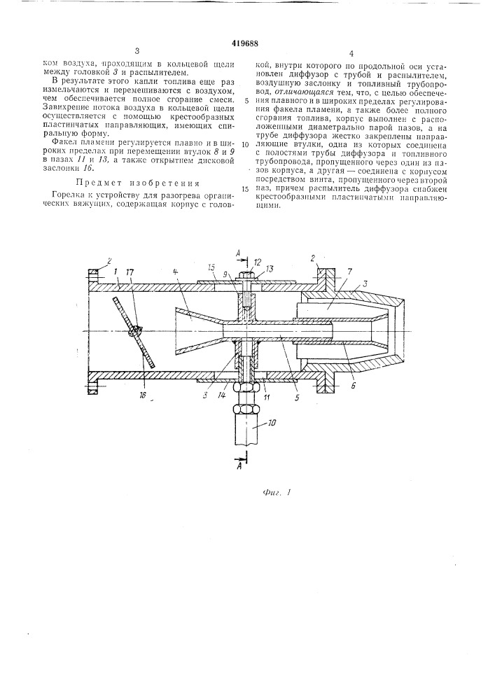 Горелка к устройству для разогрева органических вяжущих (патент 419688)