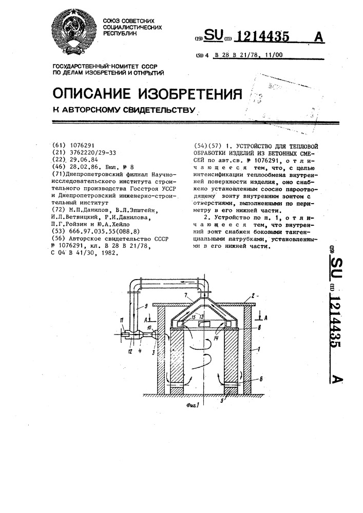 Устройство для тепловой обработки изделий из бетонных смесей (патент 1214435)