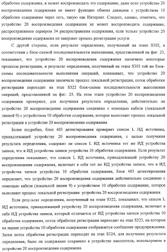 Устройство воспроизведения содержания, способы и программы управления воспроизведением содержания (патент 2310908)