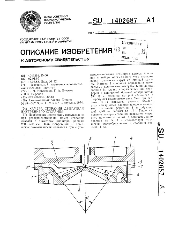 Камера сгорания двигателя внутреннего сгорания (патент 1402687)