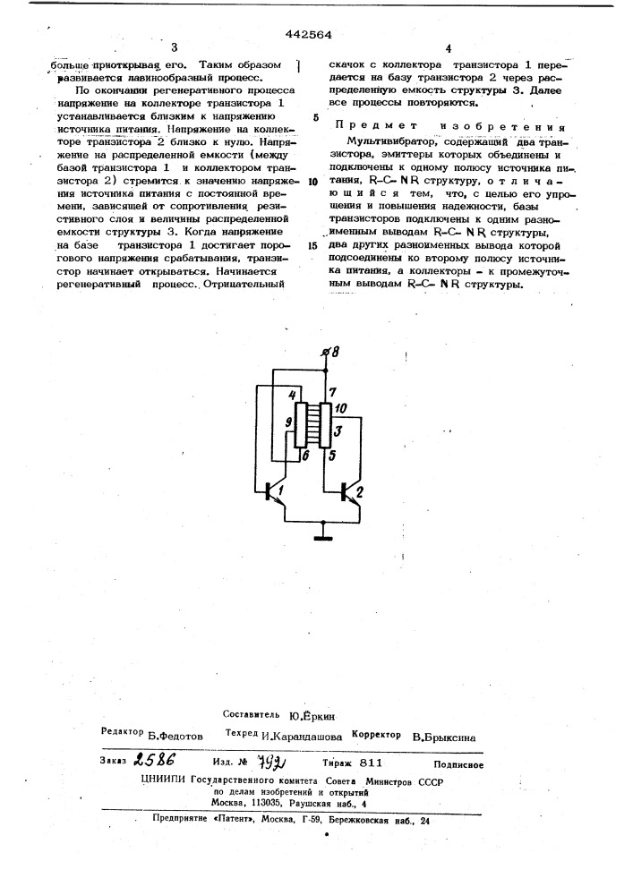 Мультивибратор (патент 442564)