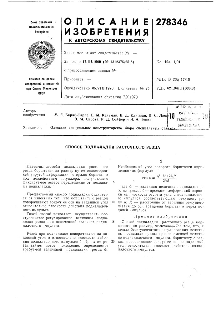 Способ подналадки расточного резца (патент 278346)