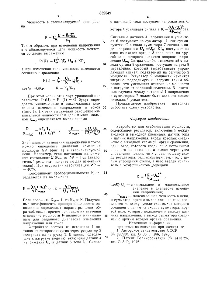 Устройство для стабилизациимощности (патент 832549)