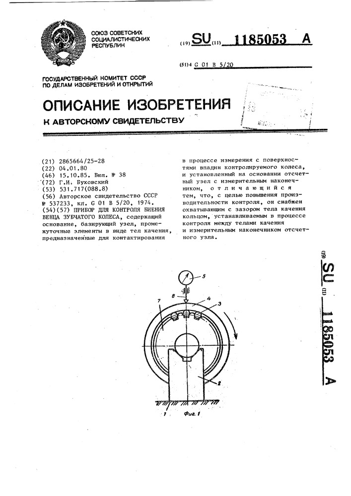 Прибор для контроля биения венца зубчатого колеса (патент 1185053)