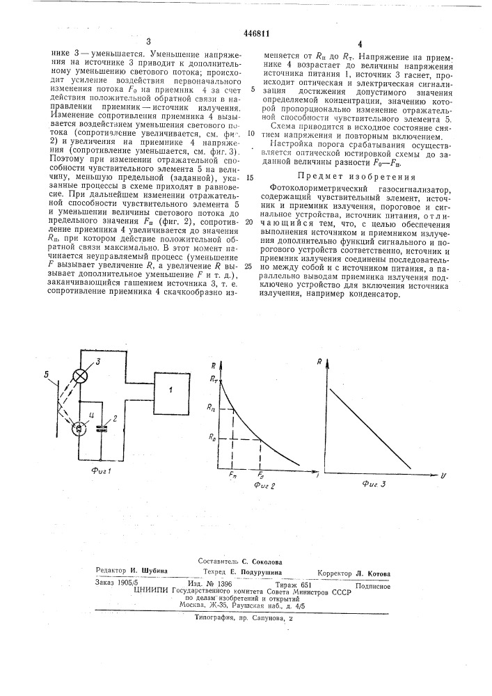 Фотоколориметрический газосигнализатор (патент 446811)