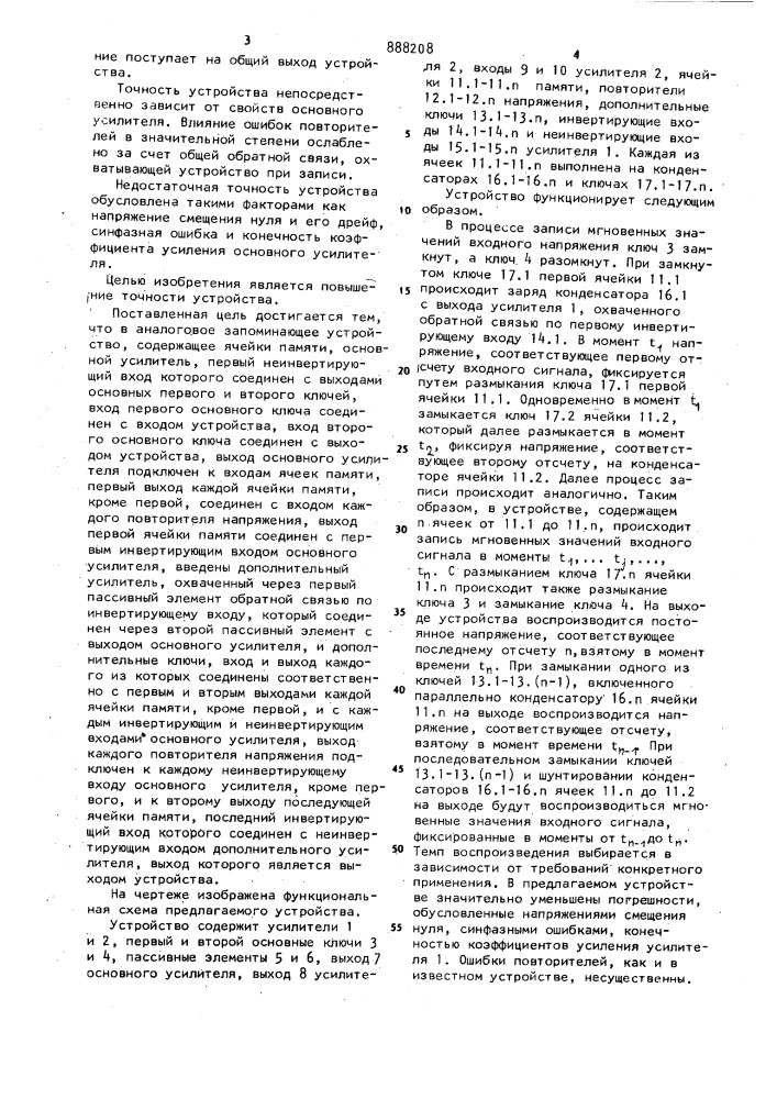 Аналоговое запоминающее устройство (патент 888208)