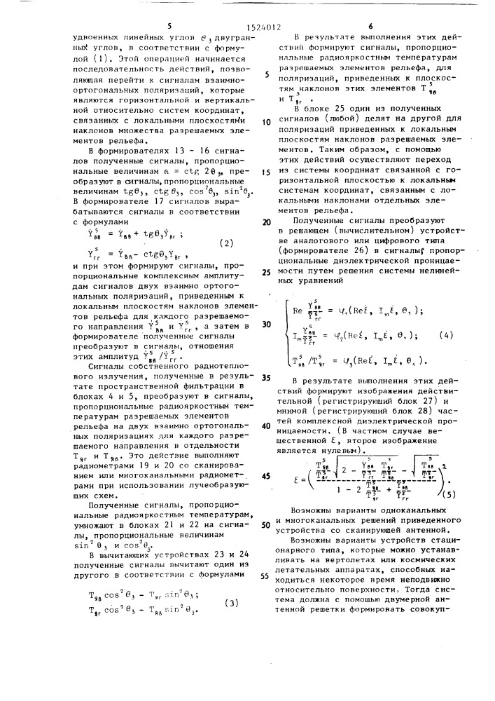 Способ измерения диэлектрической проницаемости (патент 1524012)