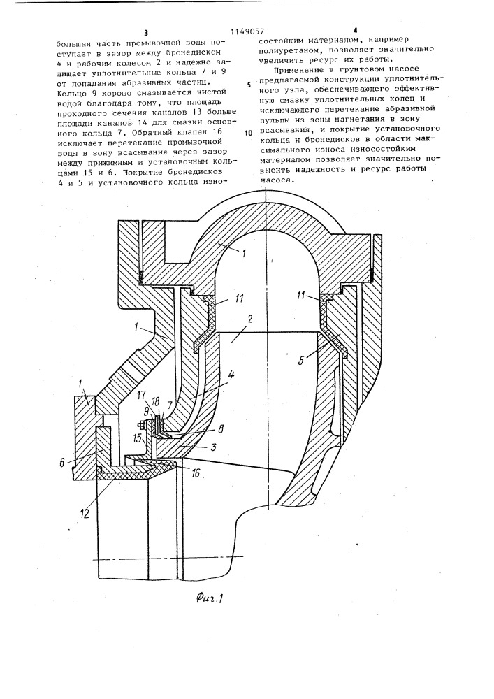 Грунтовый насос (патент 1149057)