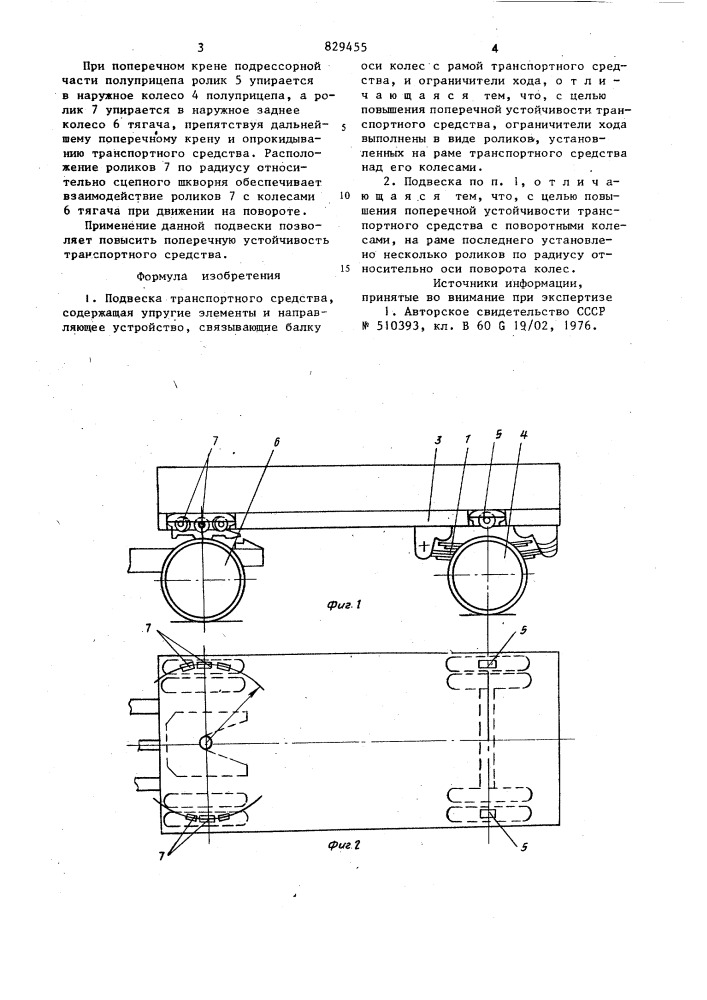 Подвеска транспортного средства (патент 829455)