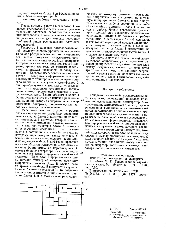 Генератор случайной последовательностиимпульсов (патент 847498)