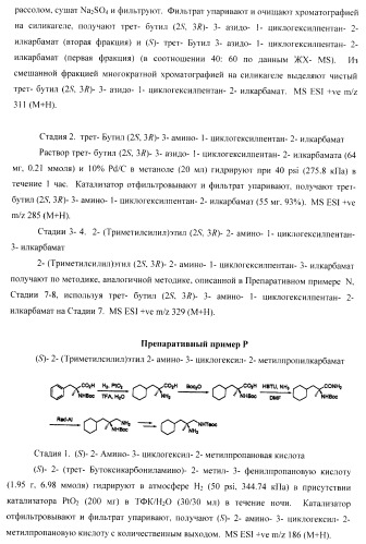 Ингибиторы аспартат-протеазы (патент 2424231)