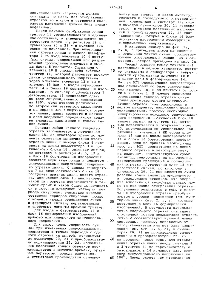 Устройство для отображения информации (патент 720434)