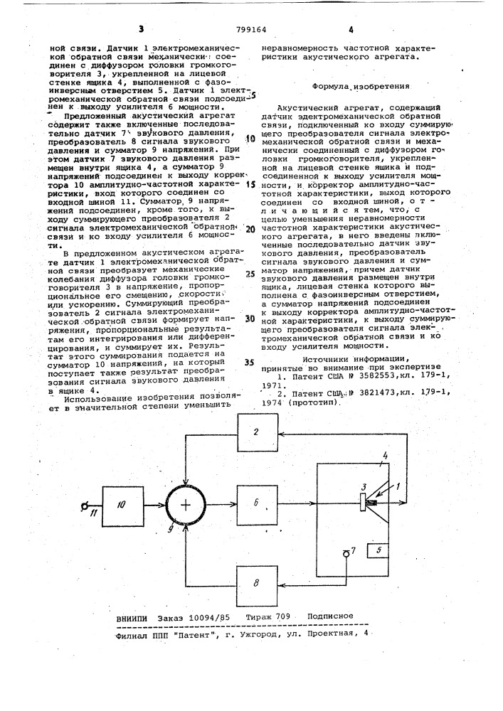 Акустический агрегат (патент 799164)