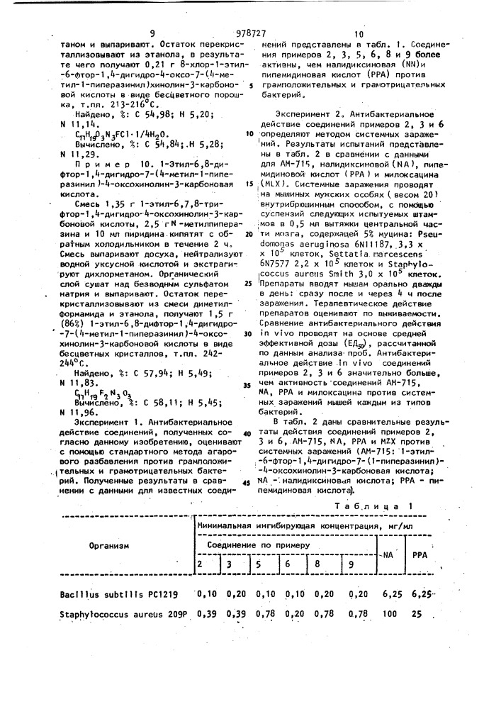 Способ получения производных хинолинкарбоновой кислоты (патент 978727)