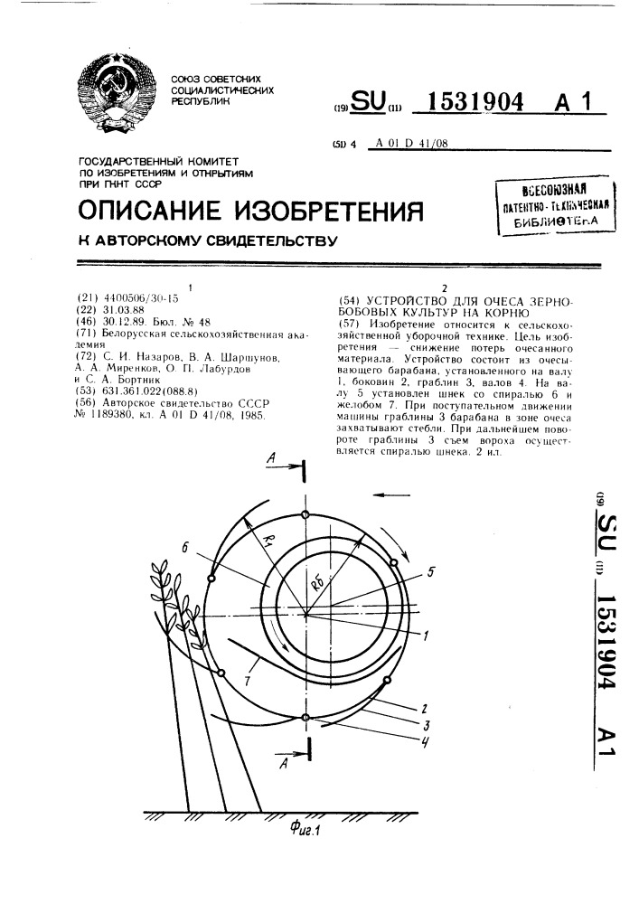 Устройство для очеса зернобобовых культур на корню (патент 1531904)