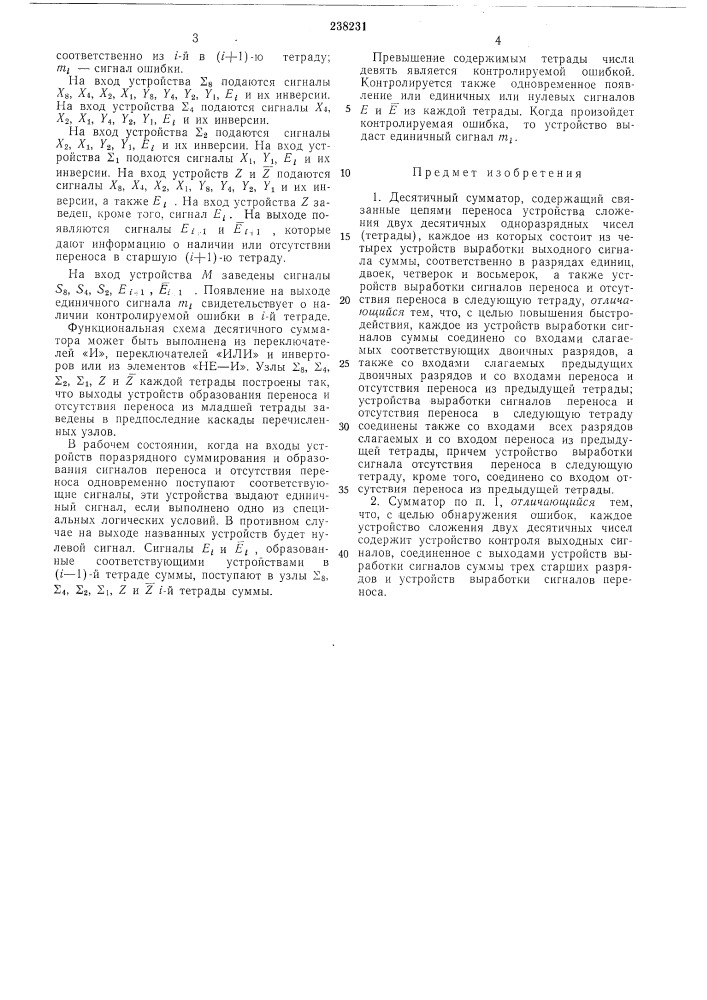 Десятичный сумматор (патент 238231)