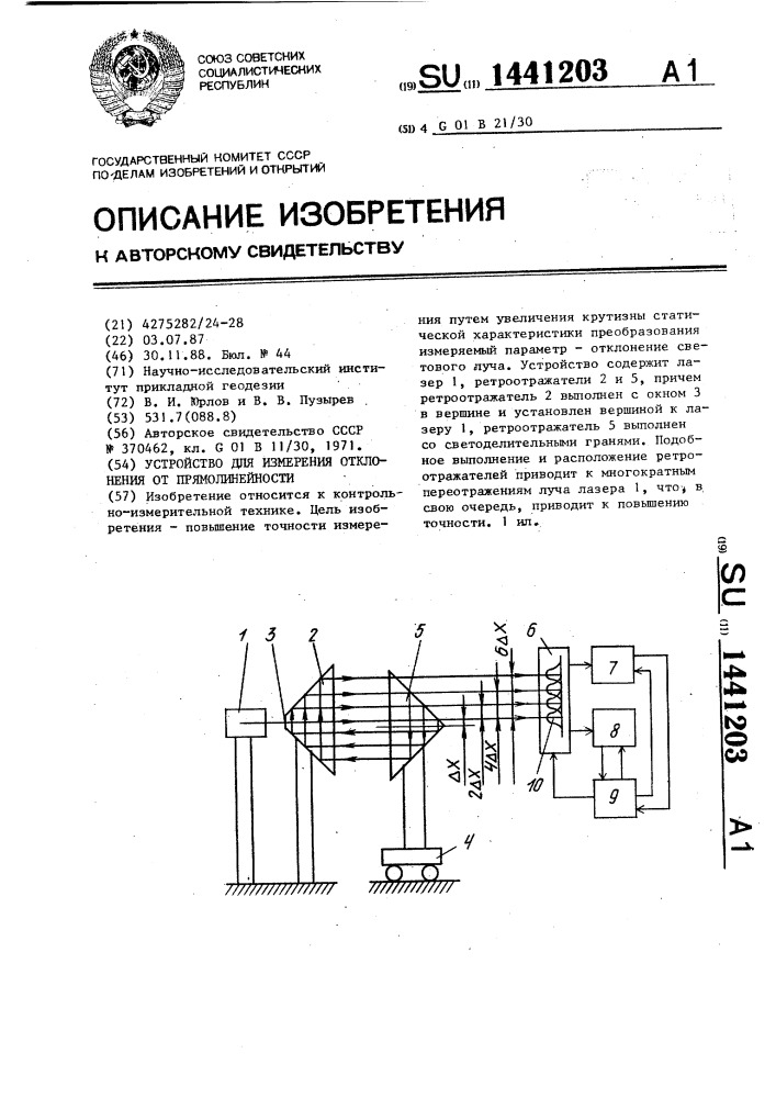 Устройство для измерения отклонения от прямолинейности (патент 1441203)