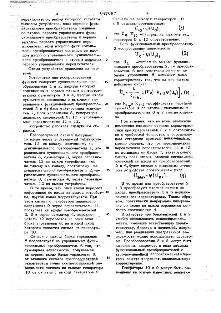 Устройство для воспроизведения функций (патент 647697)