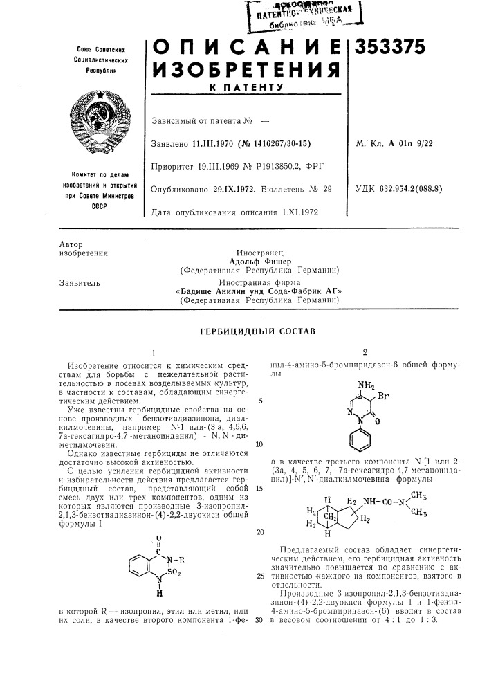 Гербицидный состав (патент 353375)