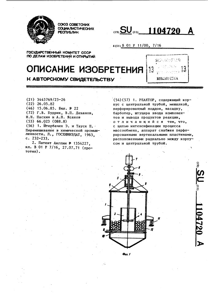 Реактор (патент 1104720)