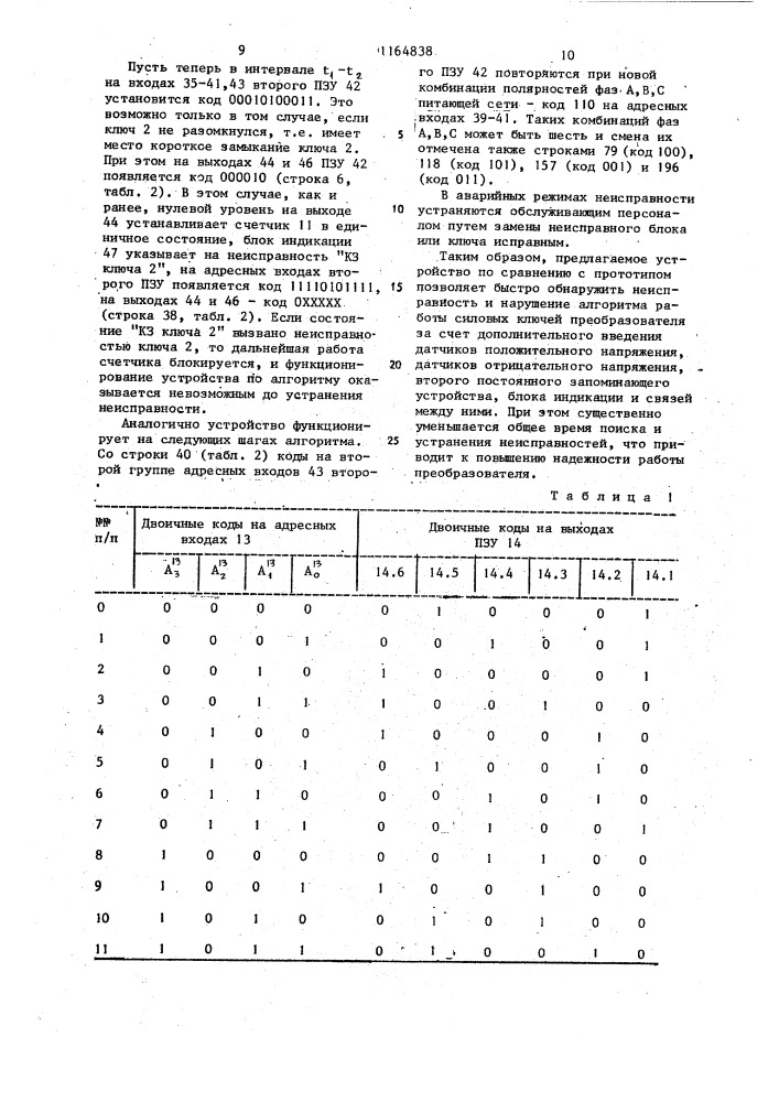 Цифровое устройство для управления преобразователем частоты с непосредственной связью и однократной модуляцией (патент 1164838)