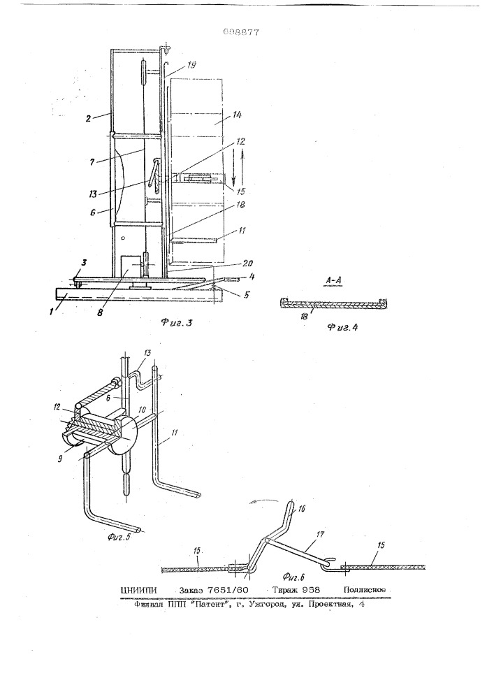 Кантователь штучных изделий (патент 698877)